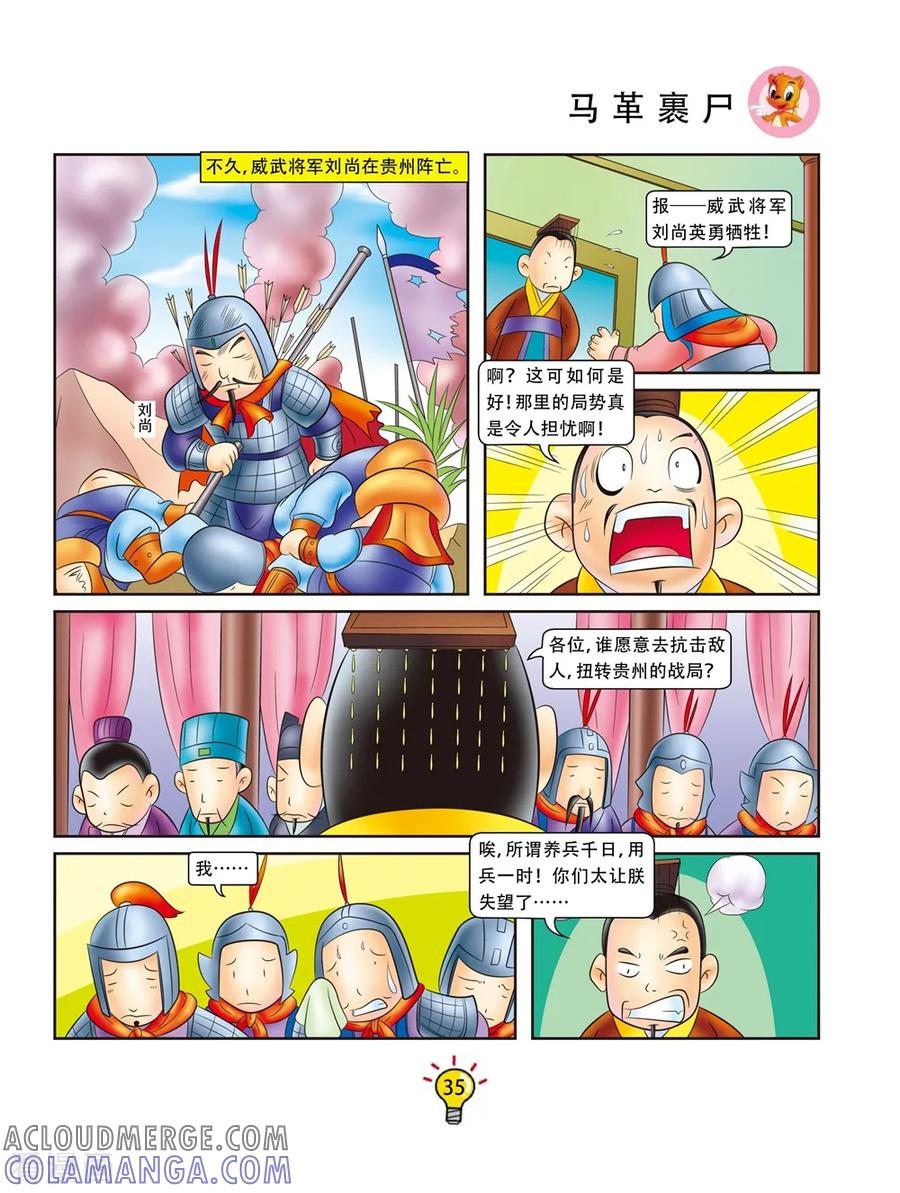 第147话马革裹尸-虹猫蓝兔大话成语-虹猫蓝兔（第4张）