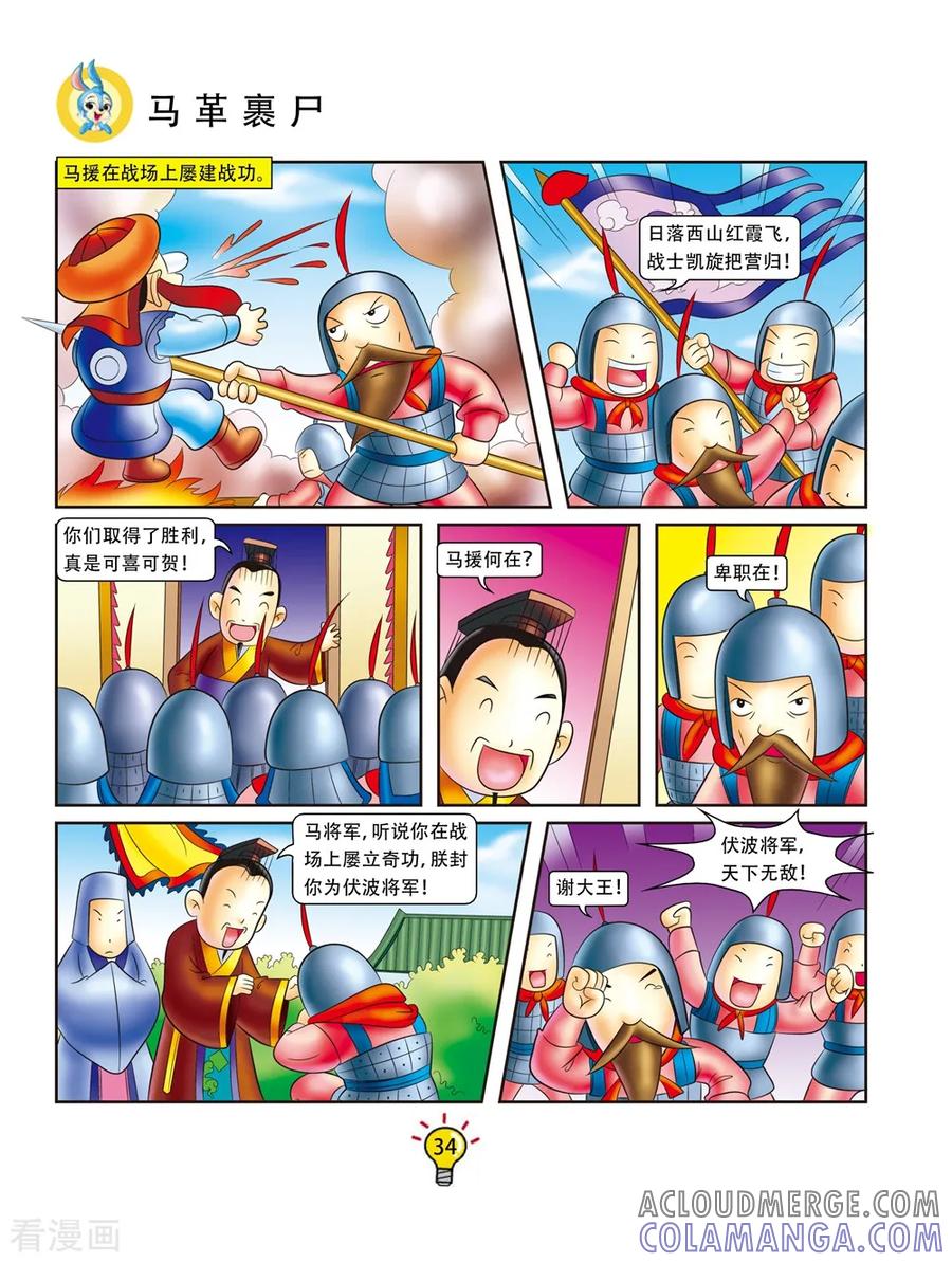 第147话马革裹尸-虹猫蓝兔大话成语-虹猫蓝兔（第3张）