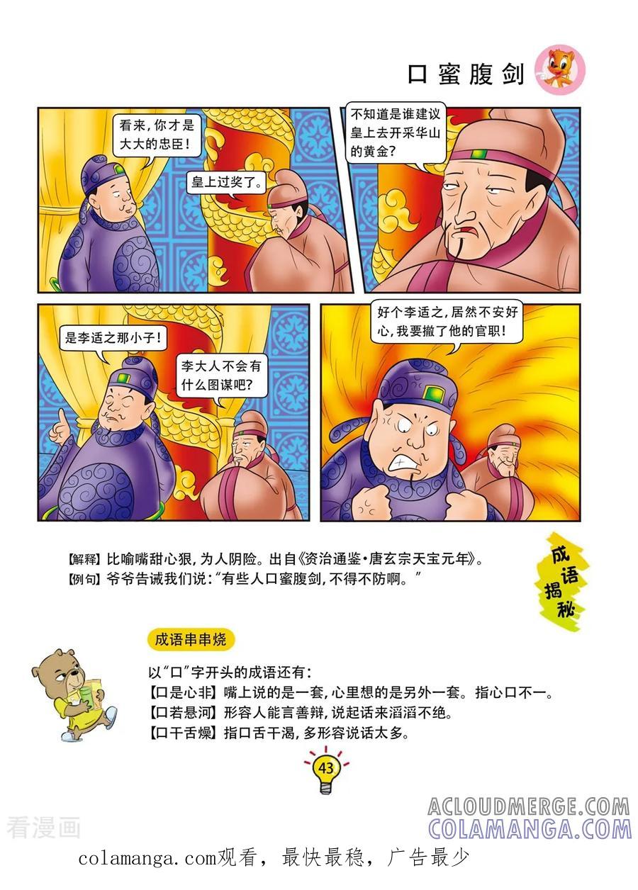 第148话口蜜腹剑-虹猫蓝兔大话成语-虹猫蓝兔（第6张）