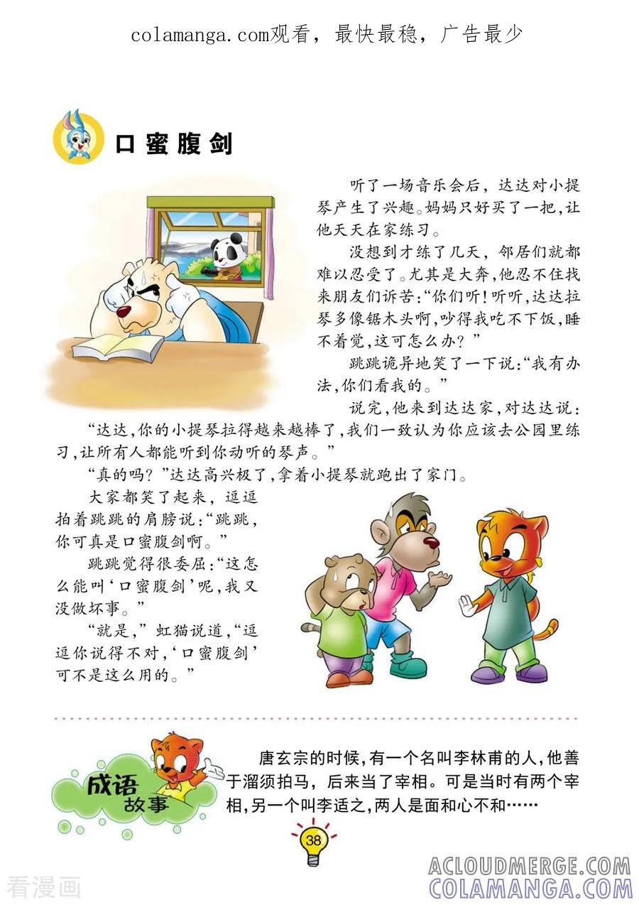 第148话口蜜腹剑-虹猫蓝兔大话成语-虹猫蓝兔（第1张）
