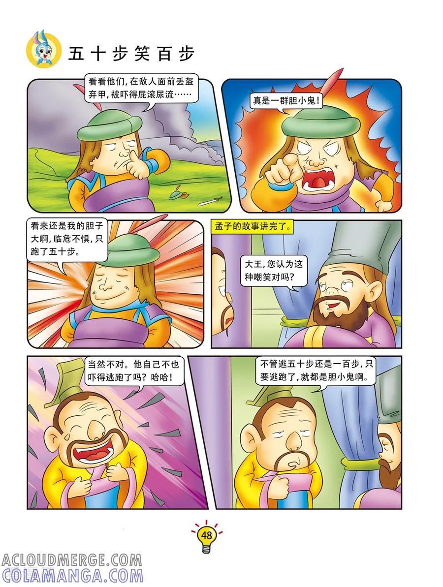第149话五十步笑百步-虹猫蓝兔大话成语-虹猫蓝兔（第5张）
