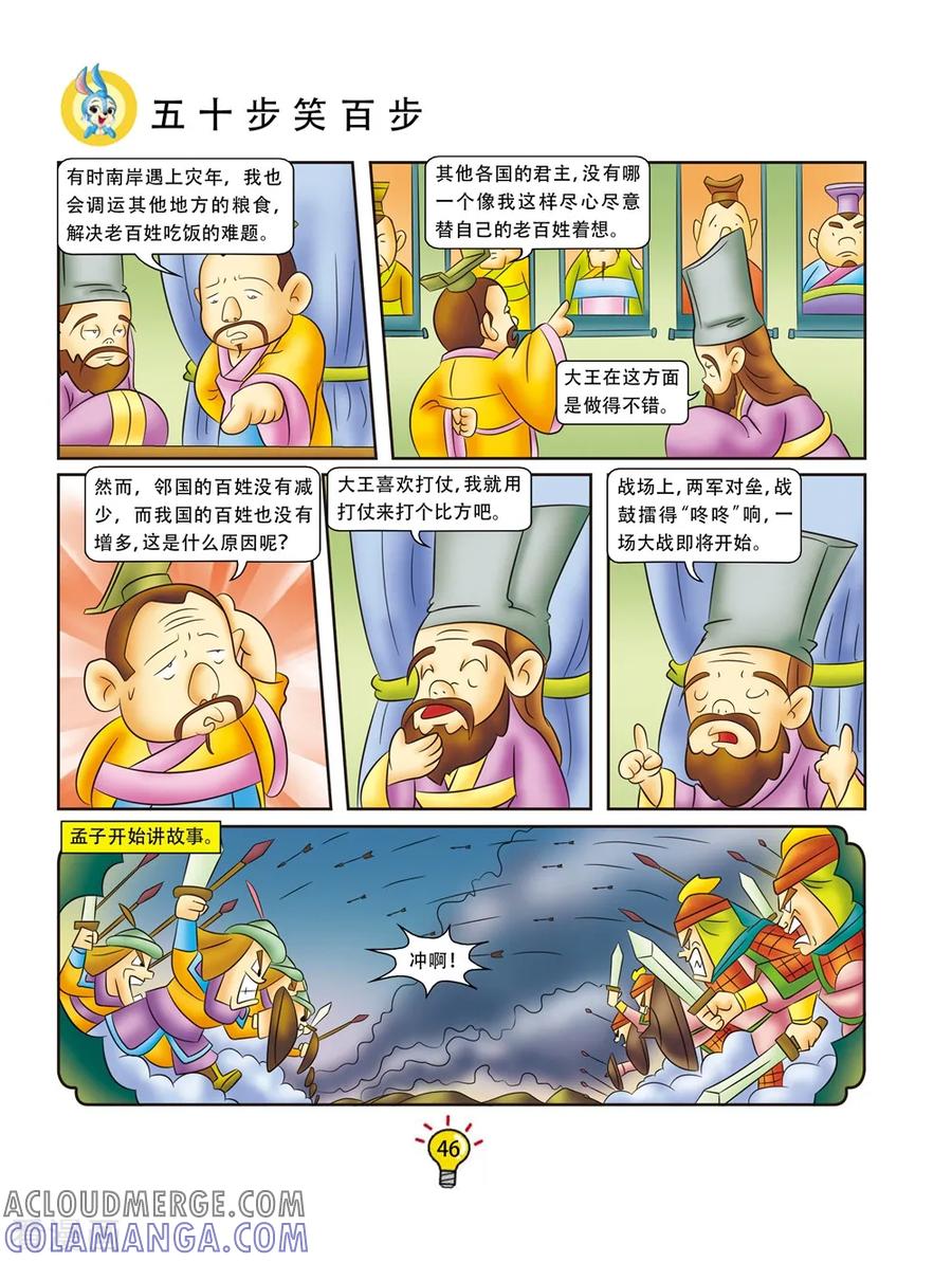第149话五十步笑百步-虹猫蓝兔大话成语-虹猫蓝兔（第3张）