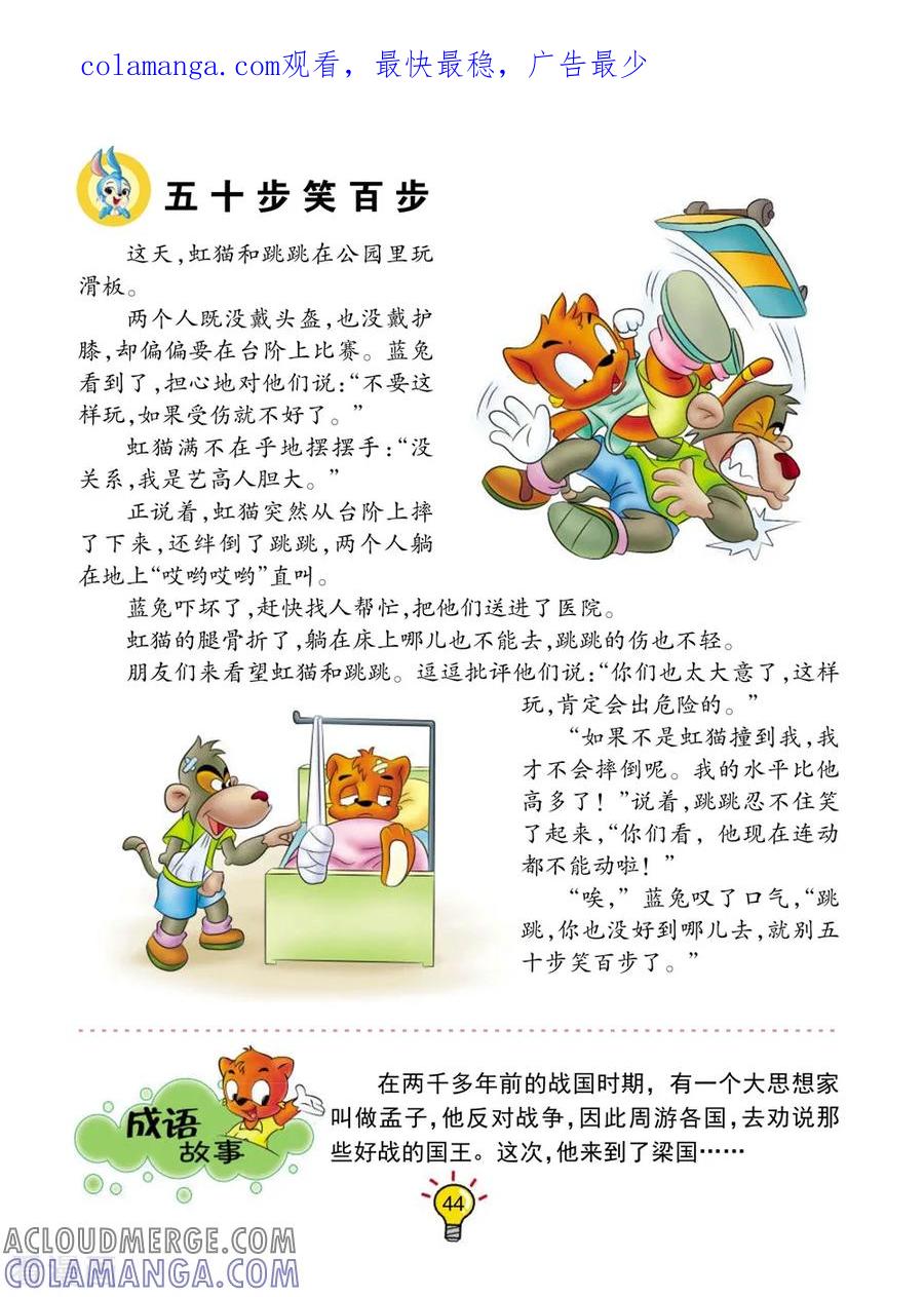 第149话五十步笑百步-虹猫蓝兔大话成语-虹猫蓝兔（第1张）