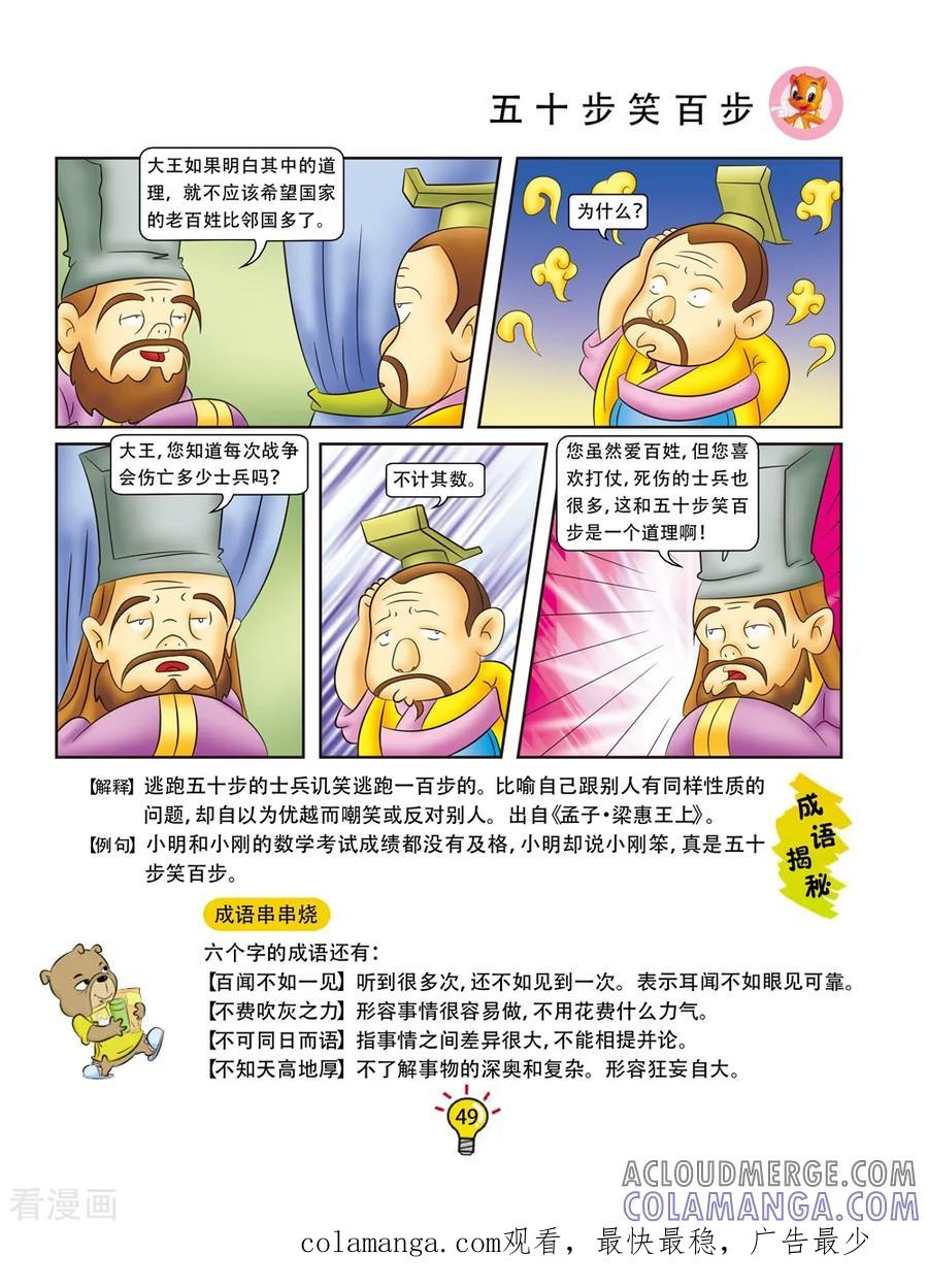 第149话五十步笑百步-虹猫蓝兔大话成语-虹猫蓝兔（第6张）