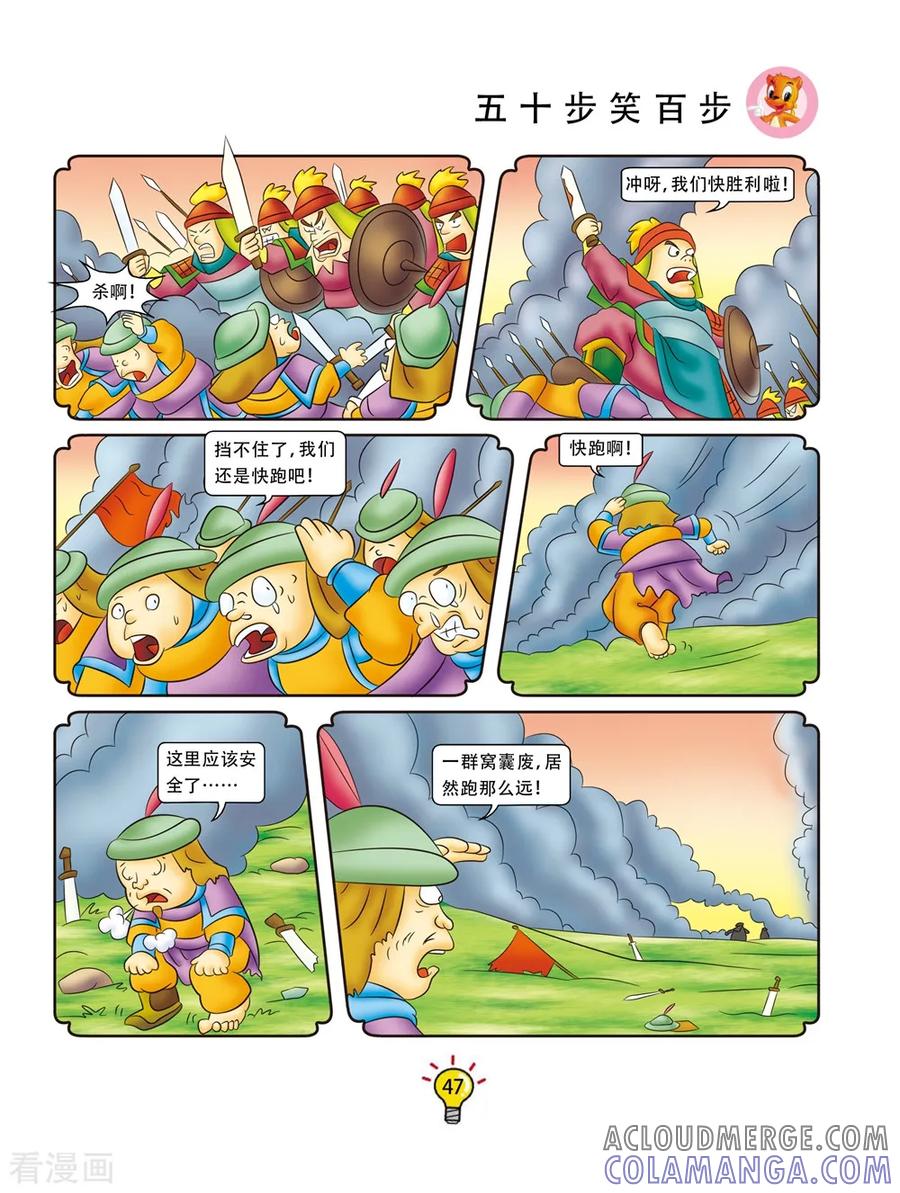 第149话五十步笑百步-虹猫蓝兔大话成语-虹猫蓝兔（第4张）