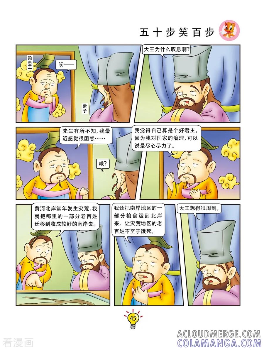 第149话五十步笑百步-虹猫蓝兔大话成语-虹猫蓝兔（第2张）