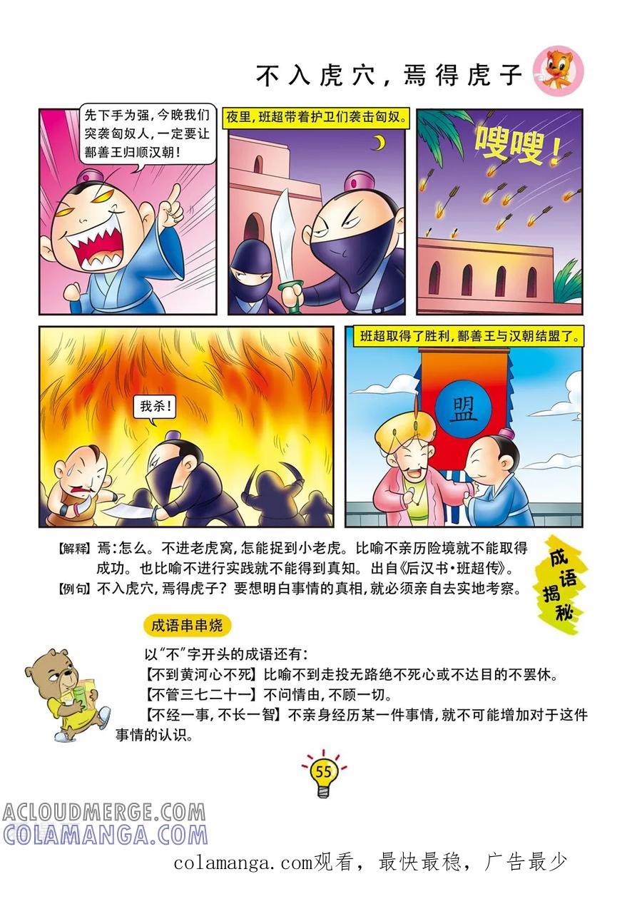第150话不入虎穴，焉得虎子-虹猫蓝兔大话成语-虹猫蓝兔（第6张）