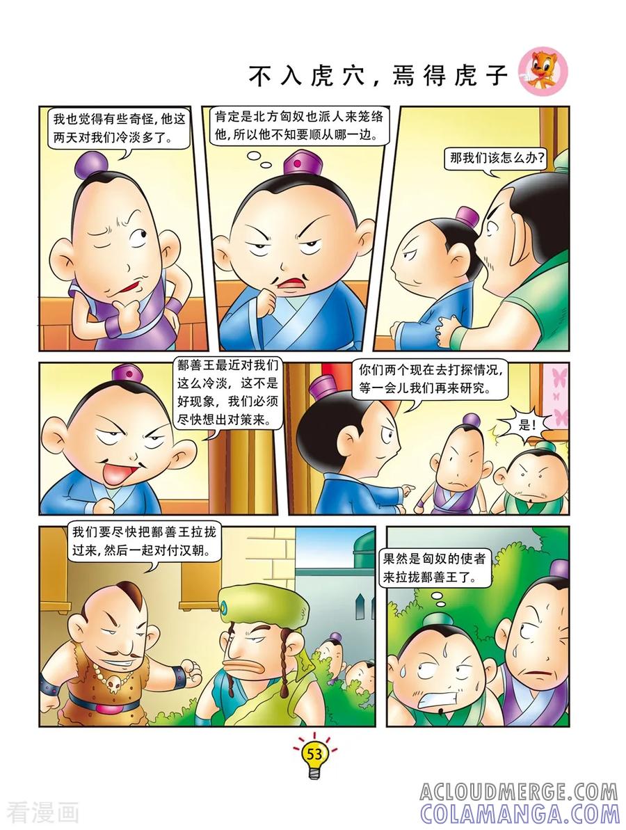 第150话不入虎穴，焉得虎子-虹猫蓝兔大话成语-虹猫蓝兔（第4张）