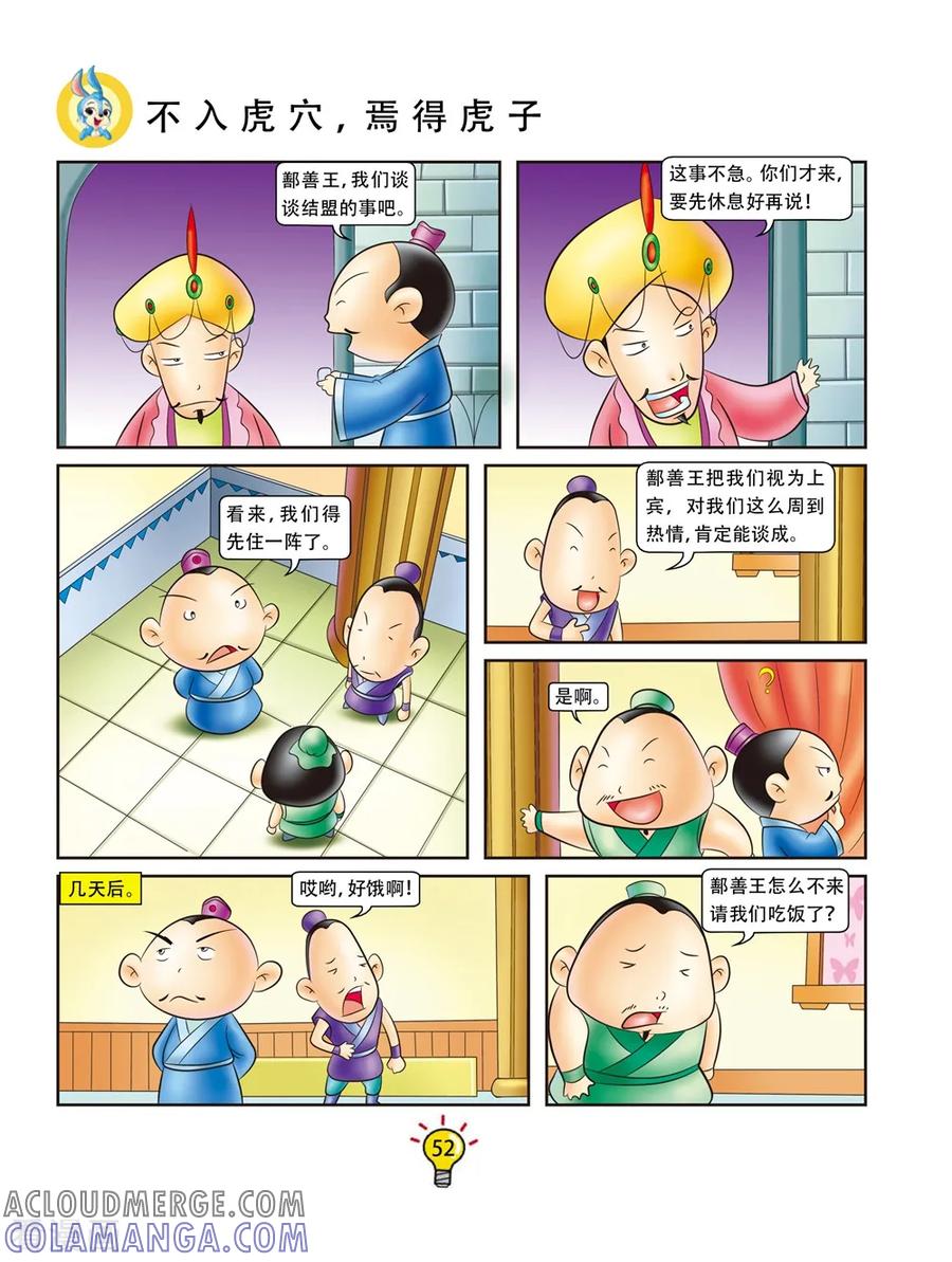 第150话不入虎穴，焉得虎子-虹猫蓝兔大话成语-虹猫蓝兔（第3张）