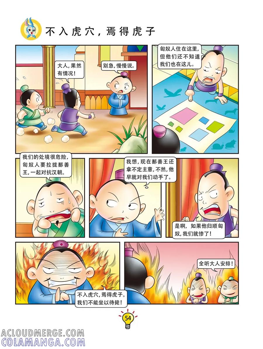 第150话不入虎穴，焉得虎子-虹猫蓝兔大话成语-虹猫蓝兔（第5张）