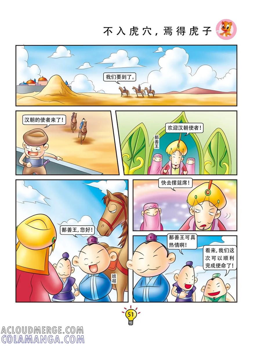 第150话不入虎穴，焉得虎子-虹猫蓝兔大话成语-虹猫蓝兔（第2张）