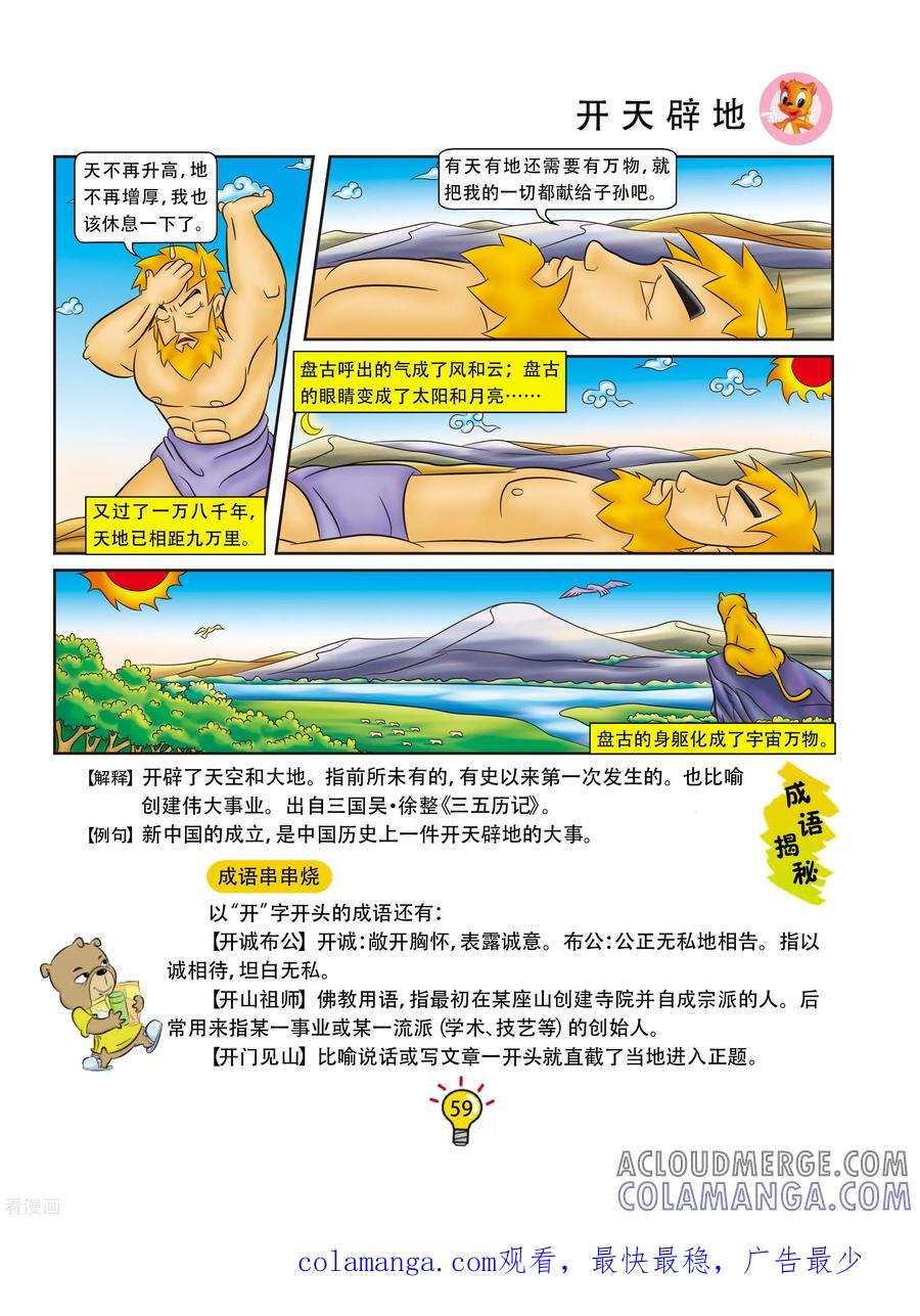 第151话开天辟地-虹猫蓝兔大话成语-虹猫蓝兔（第4张）