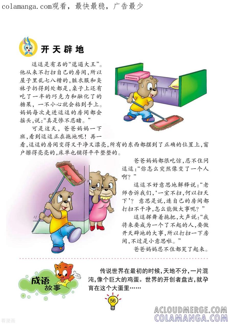 第151话开天辟地-虹猫蓝兔大话成语-虹猫蓝兔（第1张）