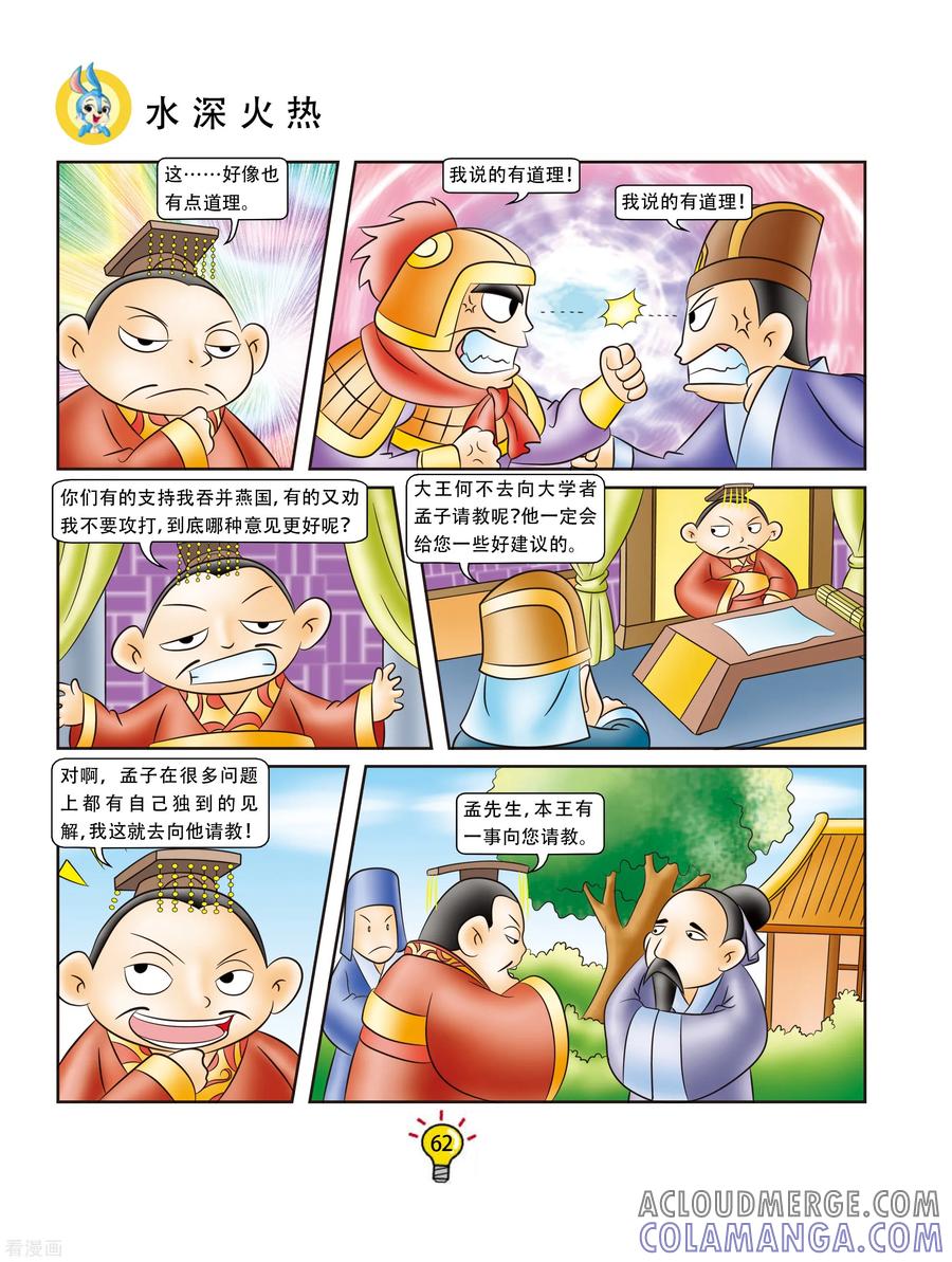 第152话水深火热-虹猫蓝兔大话成语-虹猫蓝兔（第3张）