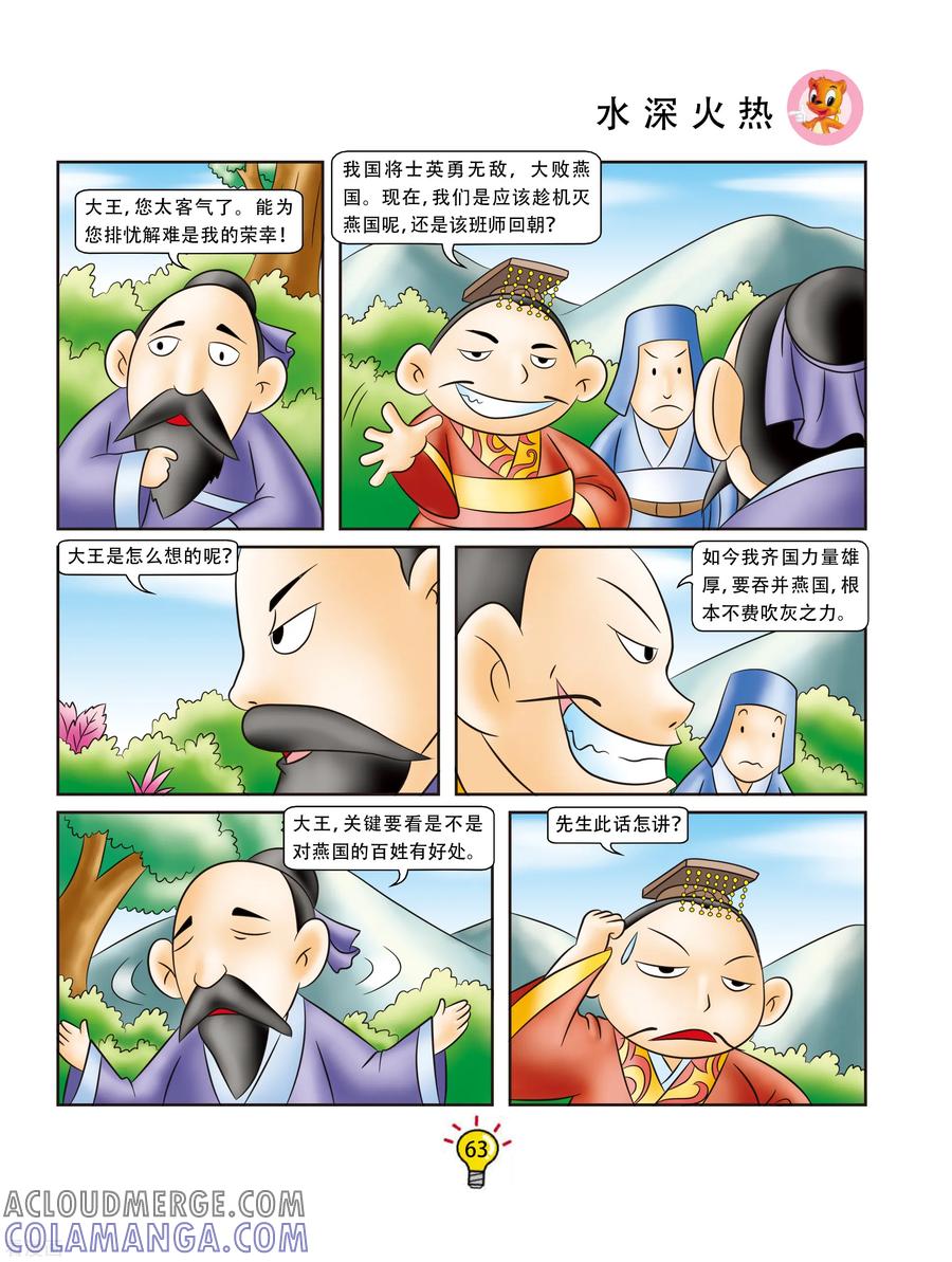 第152话水深火热-虹猫蓝兔大话成语-虹猫蓝兔（第4张）