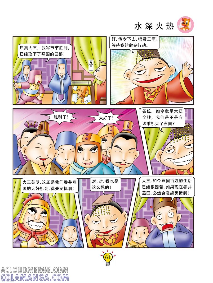 第152话水深火热-虹猫蓝兔大话成语-虹猫蓝兔（第2张）