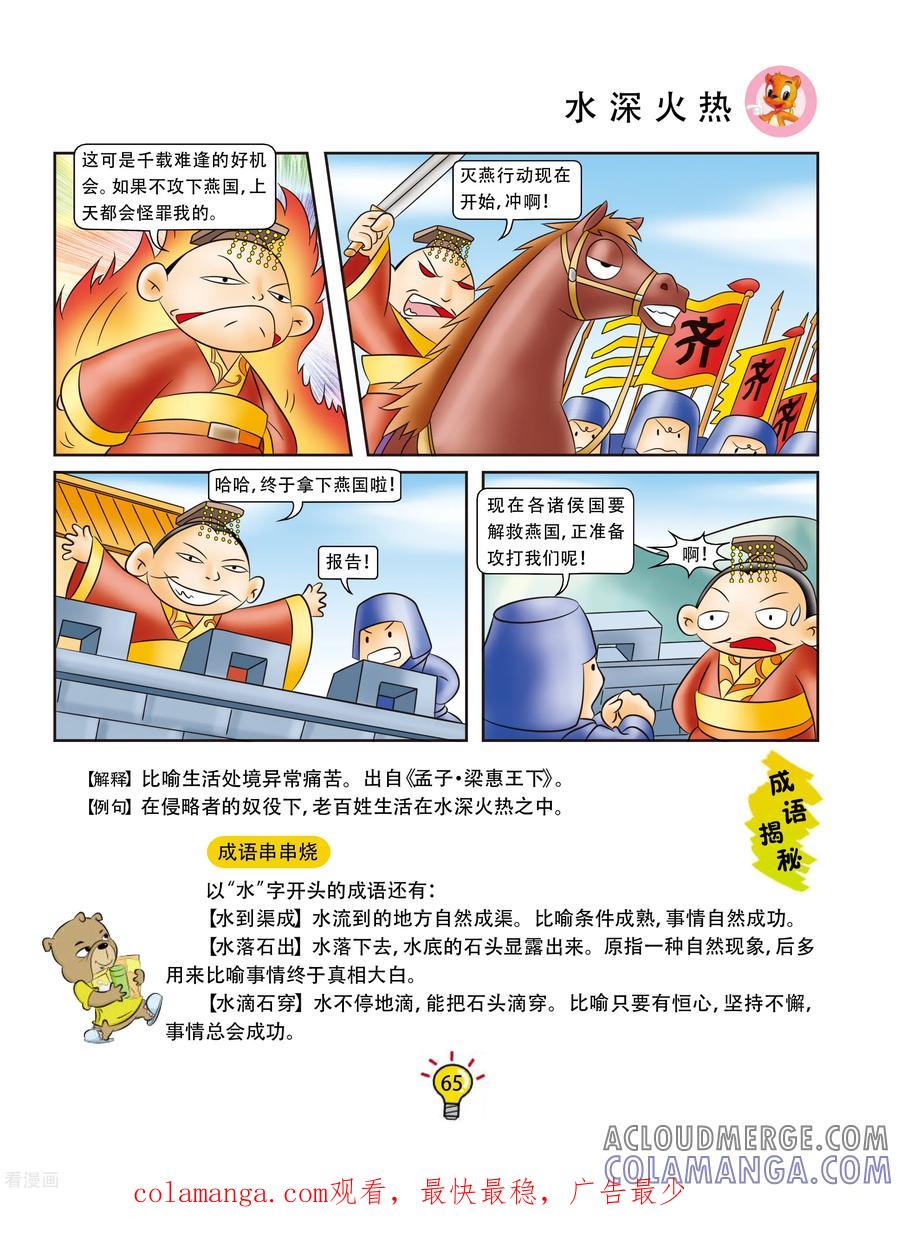 第152话水深火热-虹猫蓝兔大话成语-虹猫蓝兔（第6张）