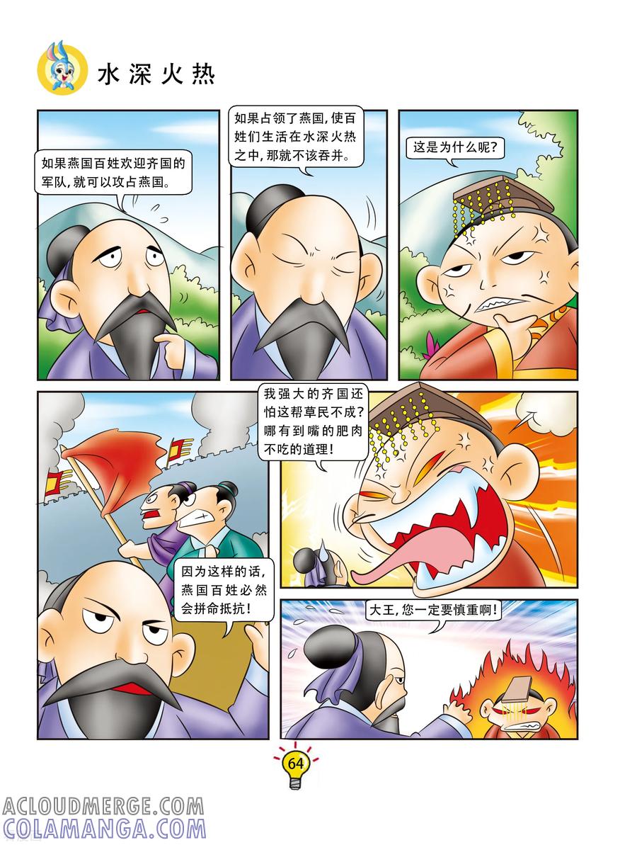 第152话水深火热-虹猫蓝兔大话成语-虹猫蓝兔（第5张）