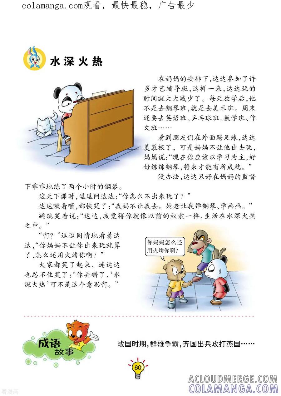 第152话水深火热-虹猫蓝兔大话成语-虹猫蓝兔（第1张）