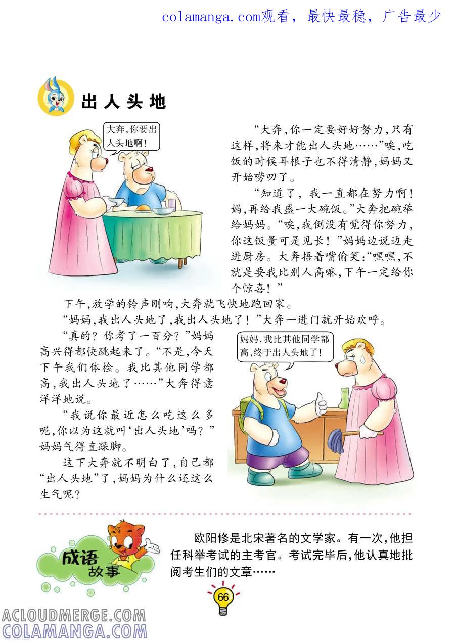 第153话出人头地-虹猫蓝兔大话成语-虹猫蓝兔（第1张）