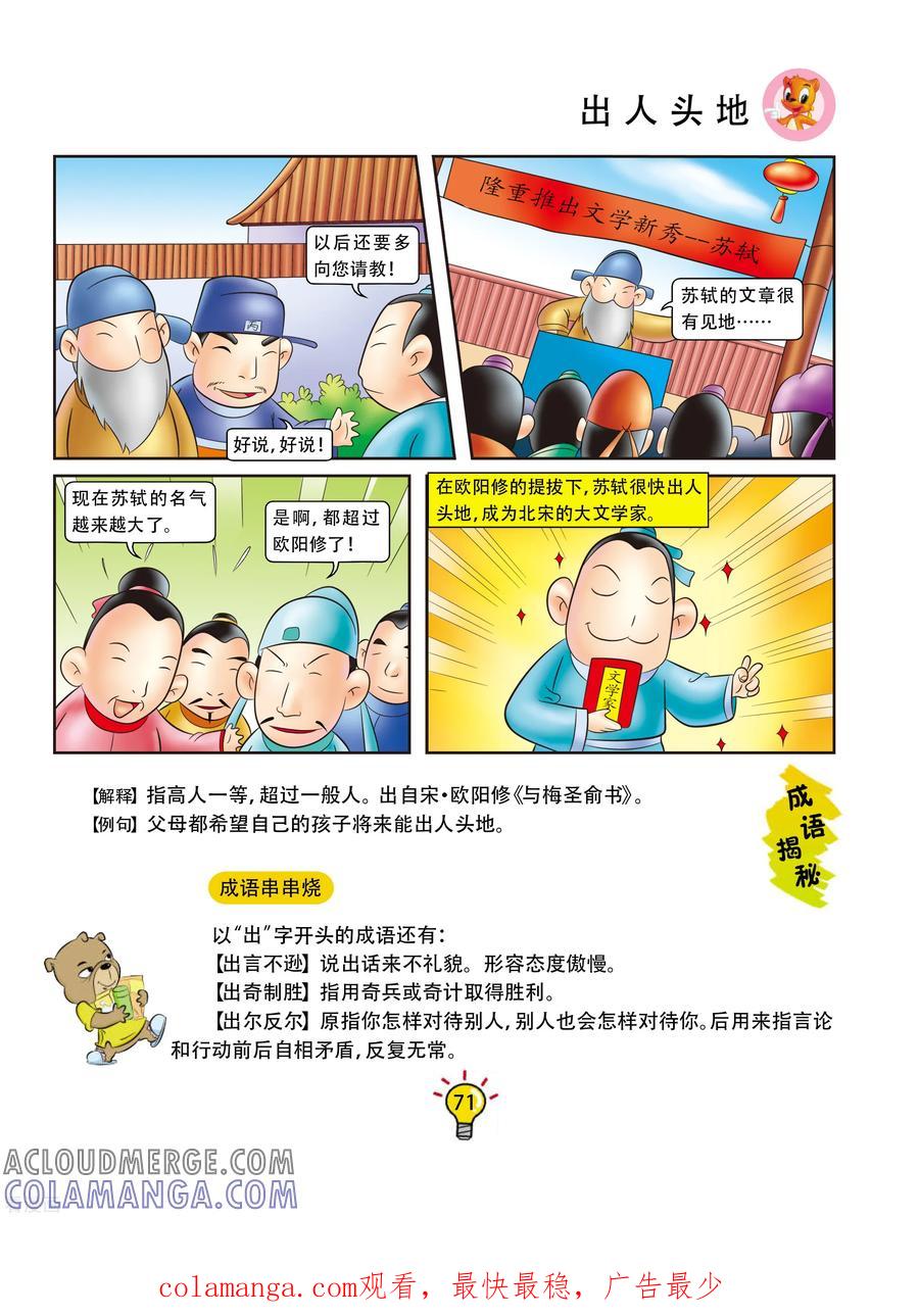 第153话出人头地-虹猫蓝兔大话成语-虹猫蓝兔（第6张）