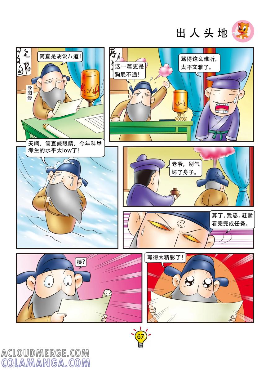 第153话出人头地-虹猫蓝兔大话成语-虹猫蓝兔（第2张）