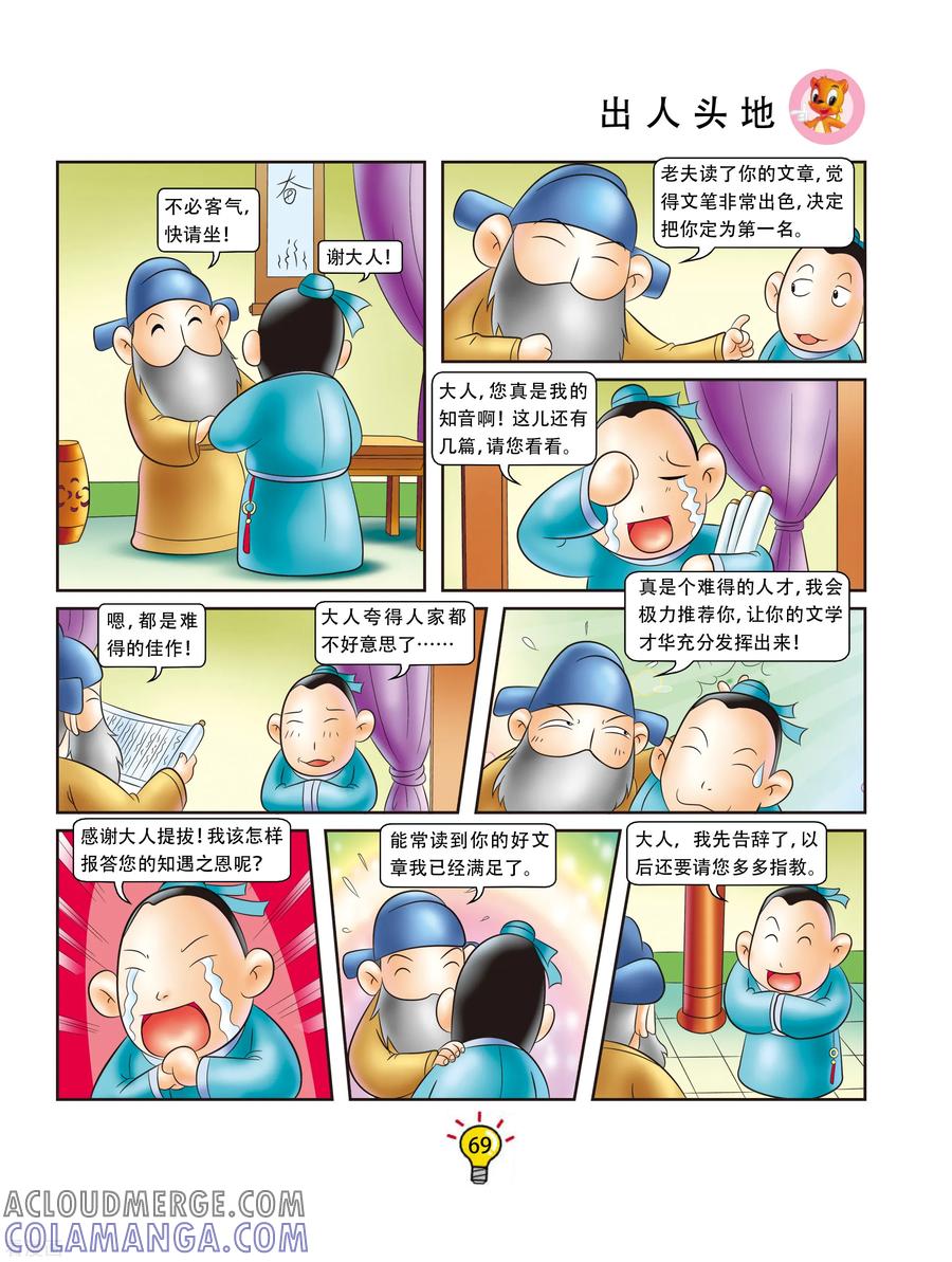 第153话出人头地-虹猫蓝兔大话成语-虹猫蓝兔（第4张）