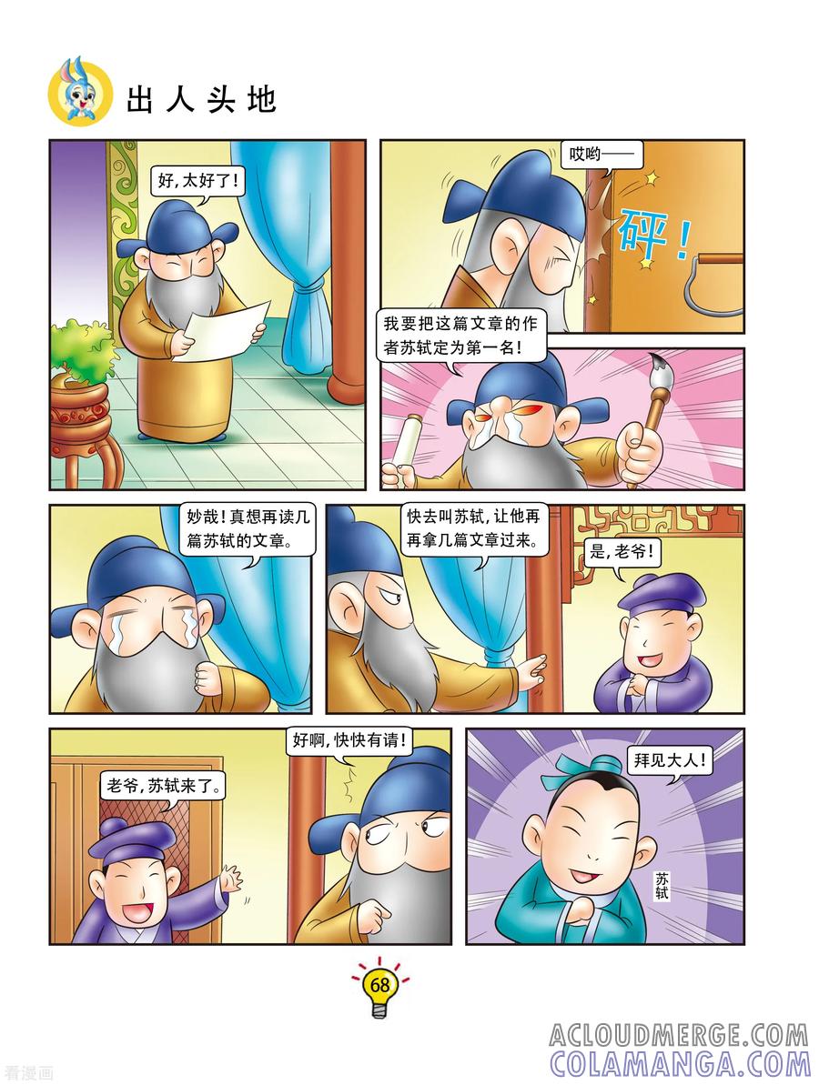 第153话出人头地-虹猫蓝兔大话成语-虹猫蓝兔（第3张）