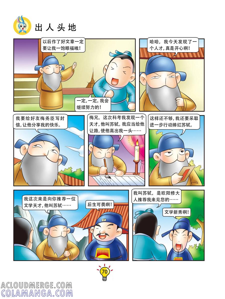 第153话出人头地-虹猫蓝兔大话成语-虹猫蓝兔（第5张）