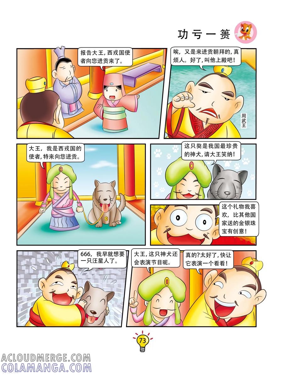 第154话功亏一篑-虹猫蓝兔大话成语-虹猫蓝兔（第2张）