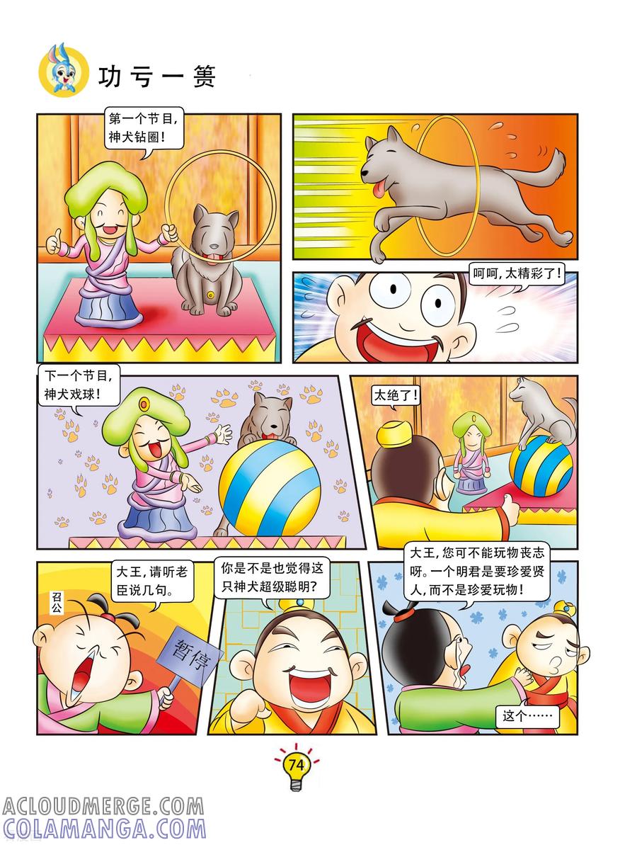 第154话功亏一篑-虹猫蓝兔大话成语-虹猫蓝兔（第3张）