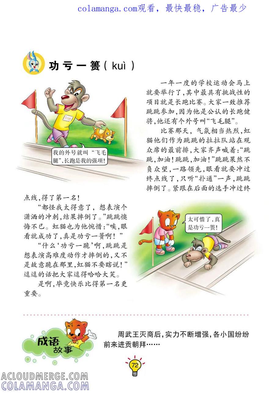 第154话功亏一篑-虹猫蓝兔大话成语-虹猫蓝兔（第1张）