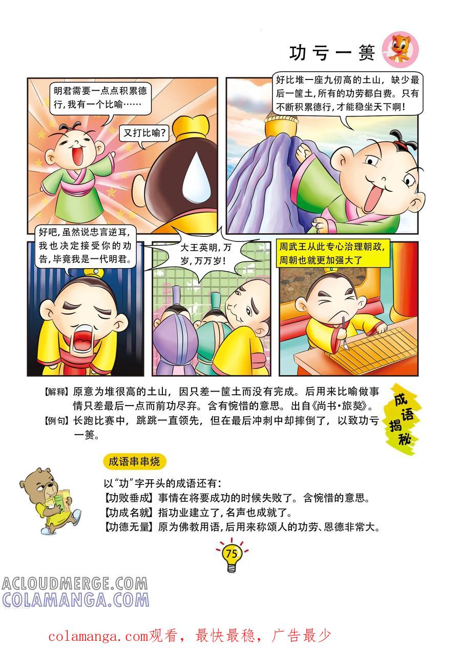 第154话功亏一篑-虹猫蓝兔大话成语-虹猫蓝兔（第4张）