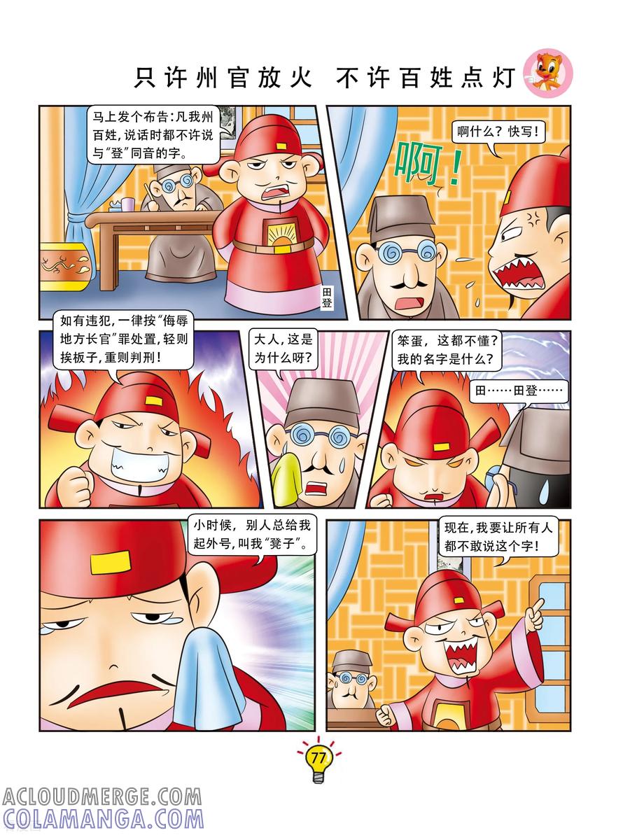 第155话只许州官放火，不许百姓点灯-虹猫蓝兔大话成语-虹猫蓝兔（第2张）