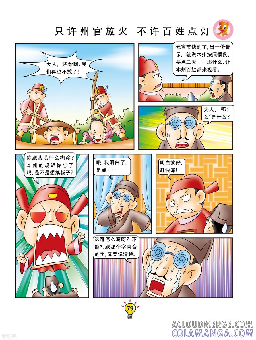 第155话只许州官放火，不许百姓点灯-虹猫蓝兔大话成语-虹猫蓝兔（第4张）