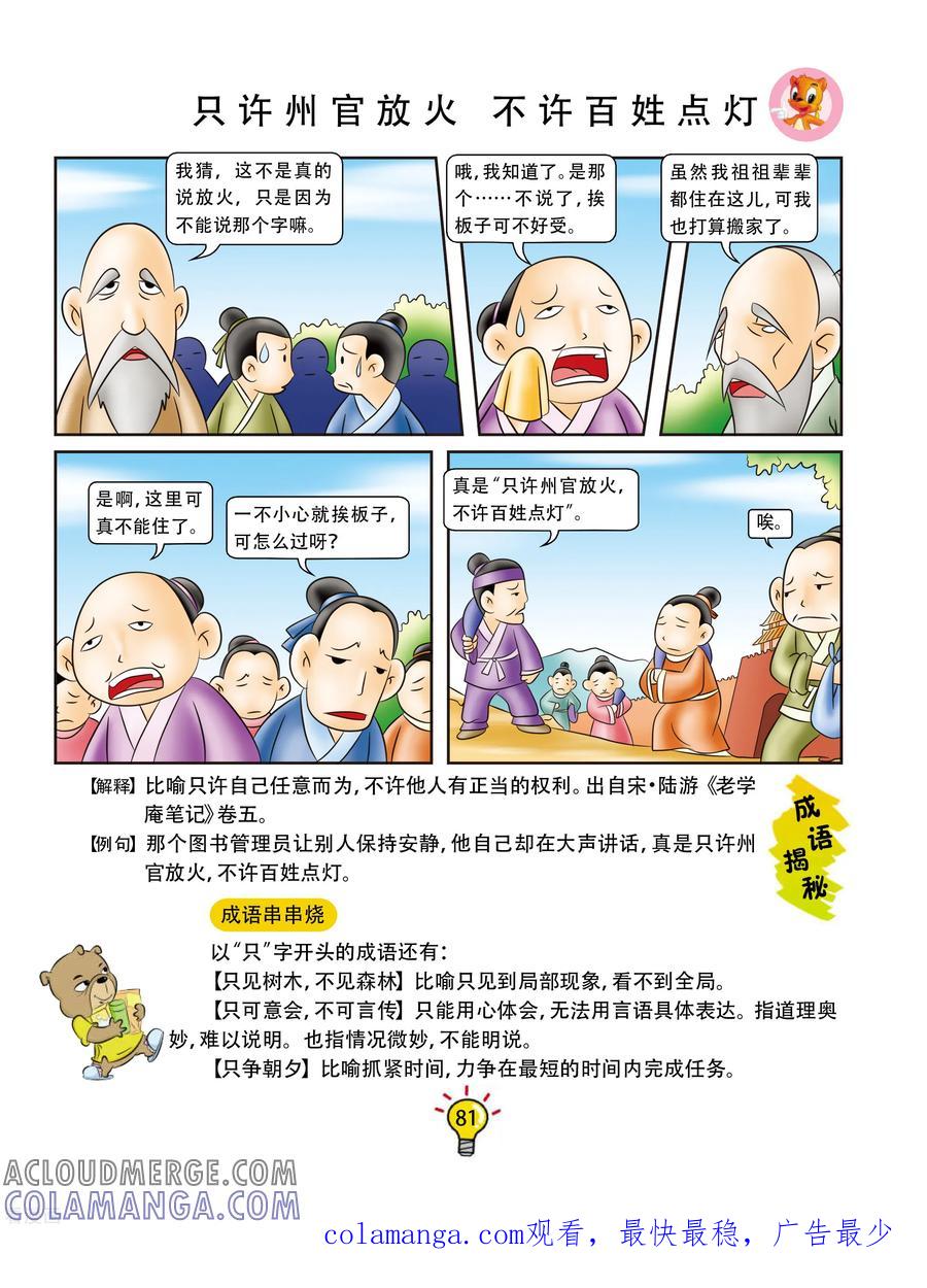 第155话只许州官放火，不许百姓点灯-虹猫蓝兔大话成语-虹猫蓝兔（第6张）