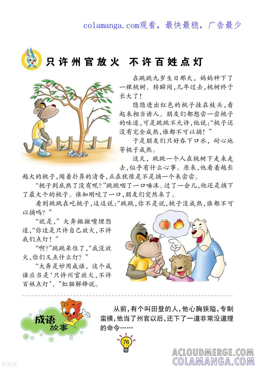 第155话只许州官放火，不许百姓点灯-虹猫蓝兔大话成语-虹猫蓝兔（第1张）
