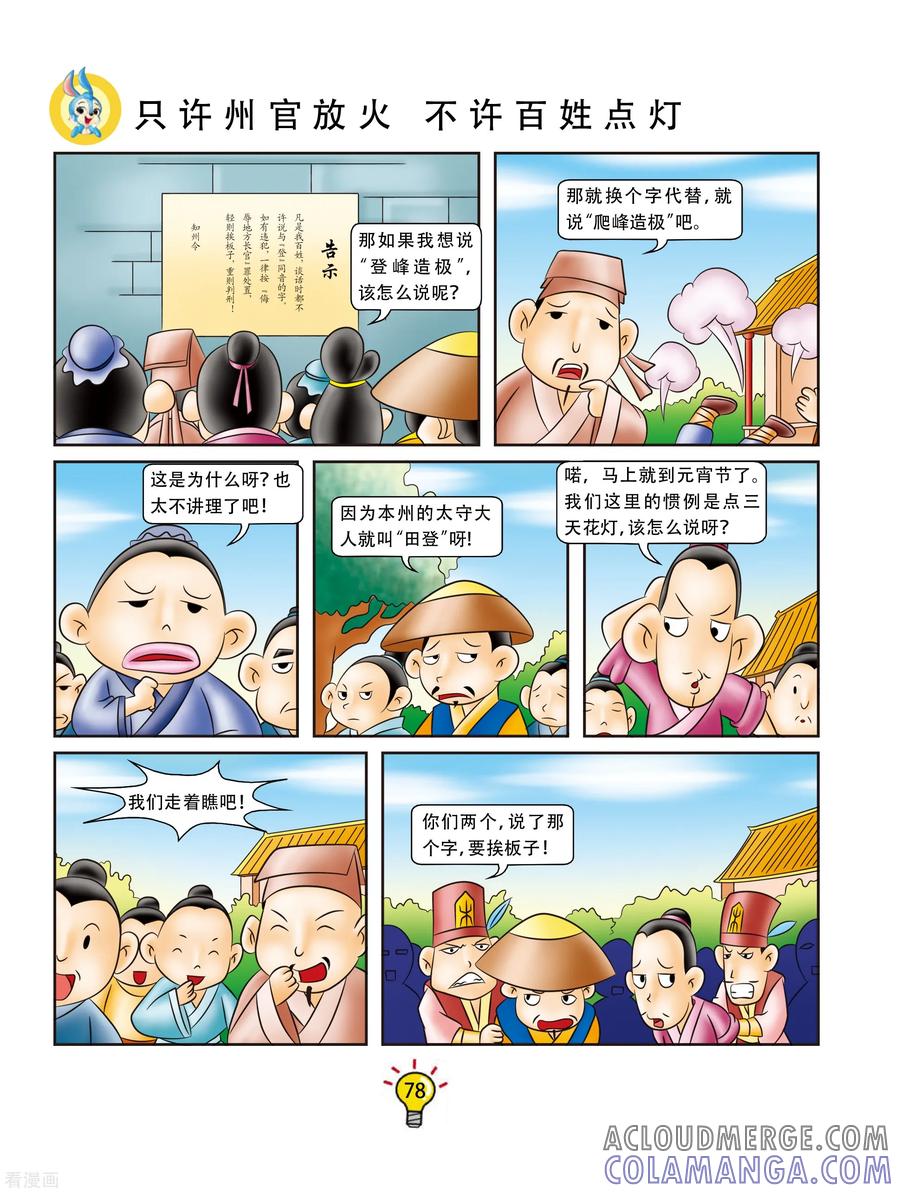 第155话只许州官放火，不许百姓点灯-虹猫蓝兔大话成语-虹猫蓝兔（第3张）