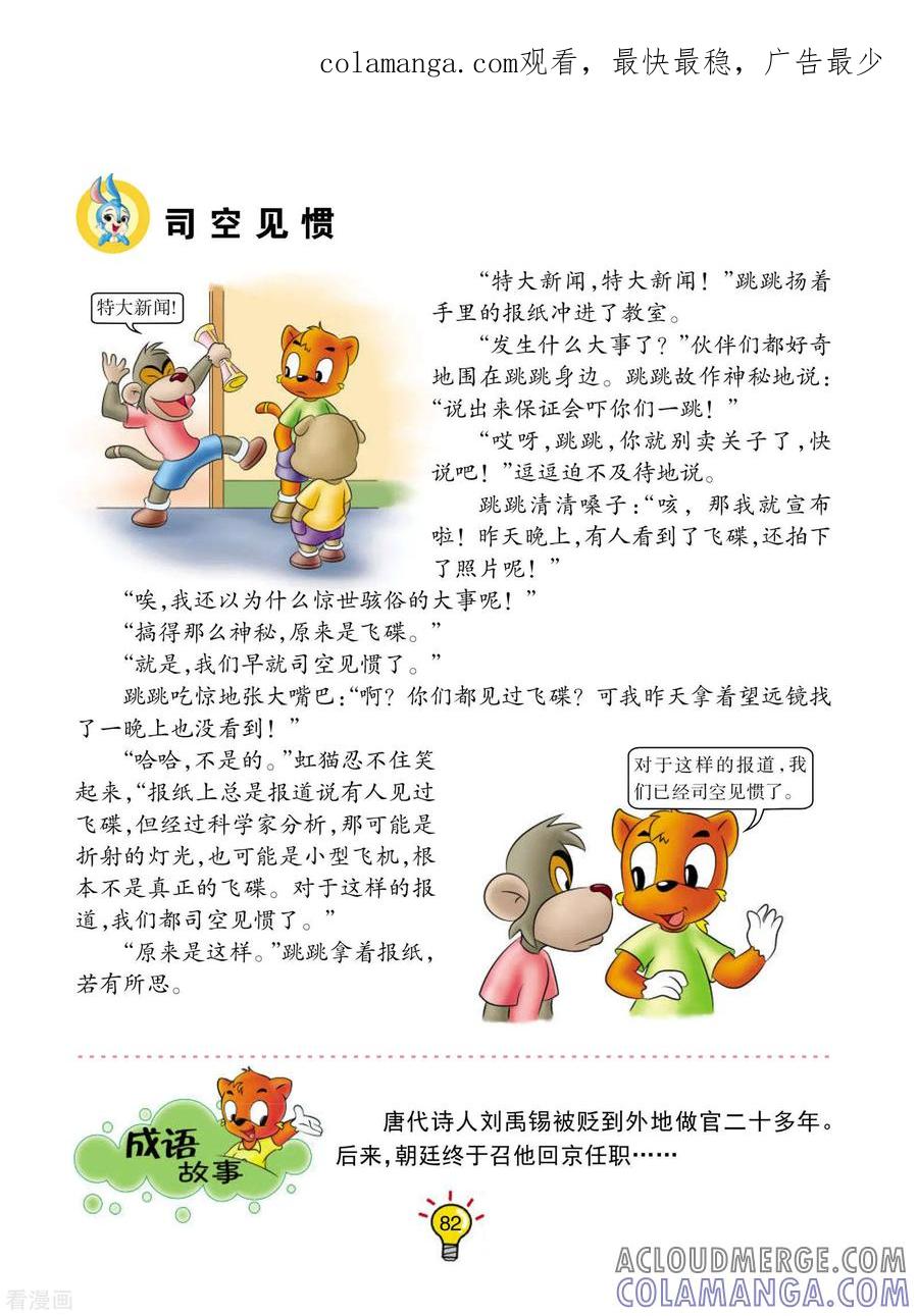 第156话司空见惯-虹猫蓝兔大话成语-虹猫蓝兔（第1张）