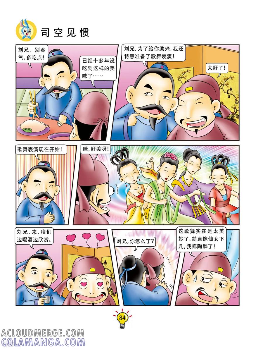 第156话司空见惯-虹猫蓝兔大话成语-虹猫蓝兔（第3张）