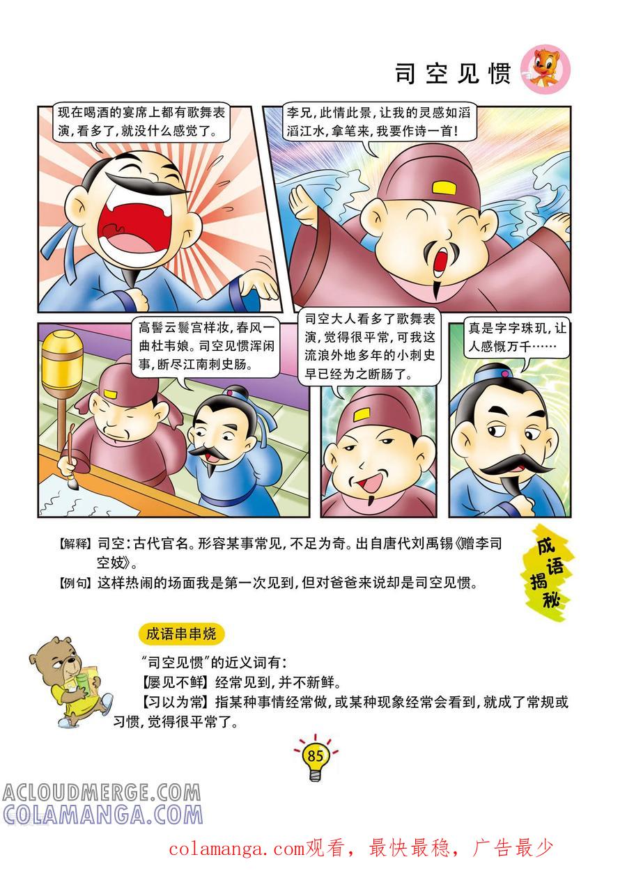 第156话司空见惯-虹猫蓝兔大话成语-虹猫蓝兔（第4张）