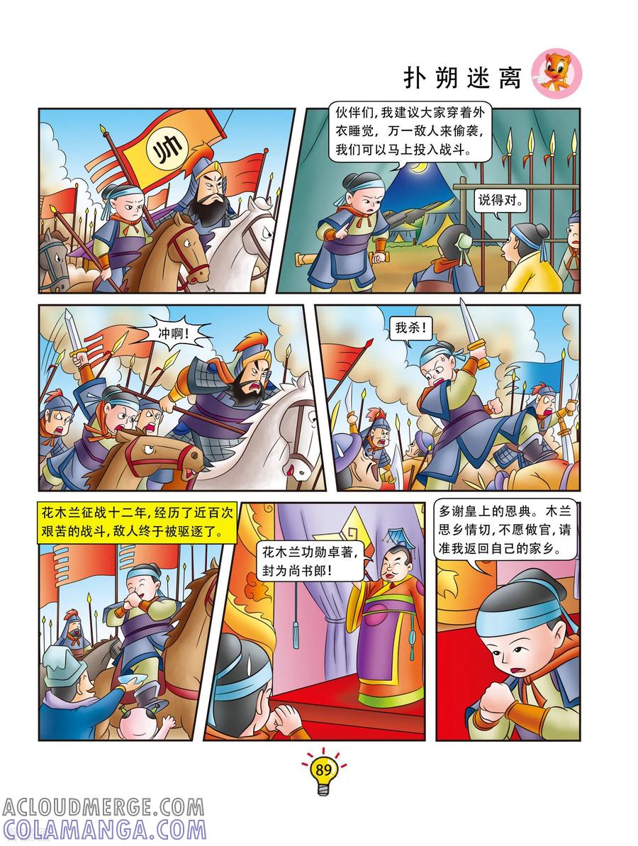 第157话扑朔迷离-虹猫蓝兔大话成语-虹猫蓝兔（第4张）