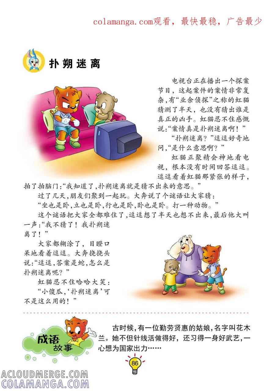 第157话扑朔迷离-虹猫蓝兔大话成语-虹猫蓝兔（第1张）