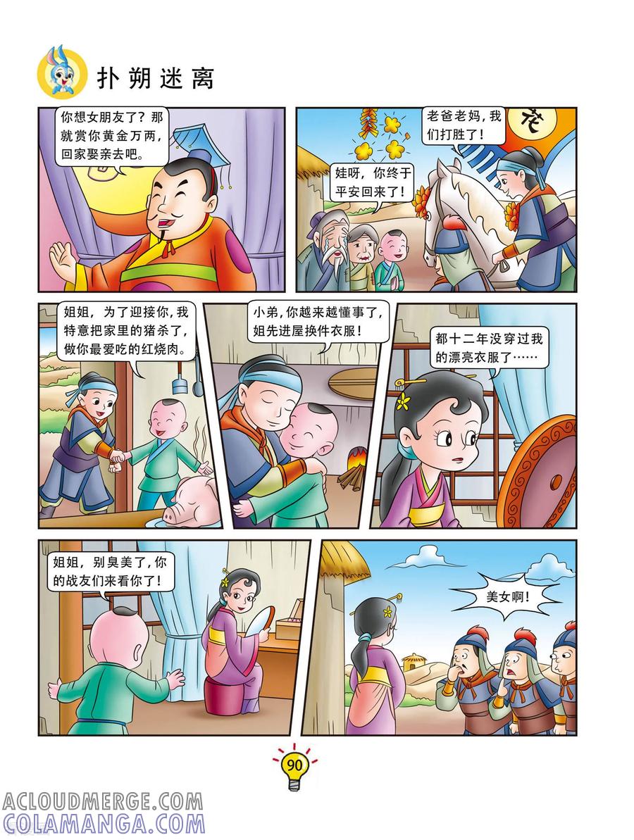 第157话扑朔迷离-虹猫蓝兔大话成语-虹猫蓝兔（第5张）
