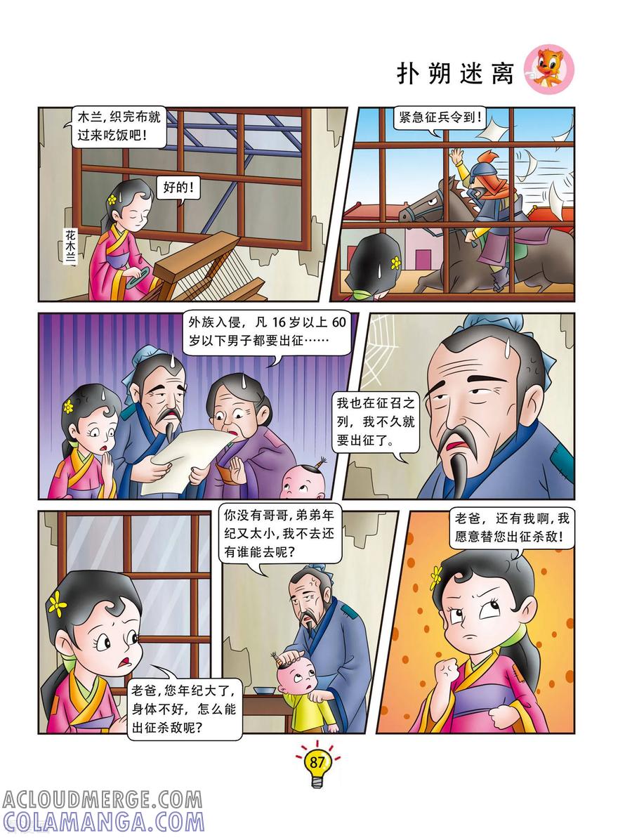 第157话扑朔迷离-虹猫蓝兔大话成语-虹猫蓝兔（第2张）