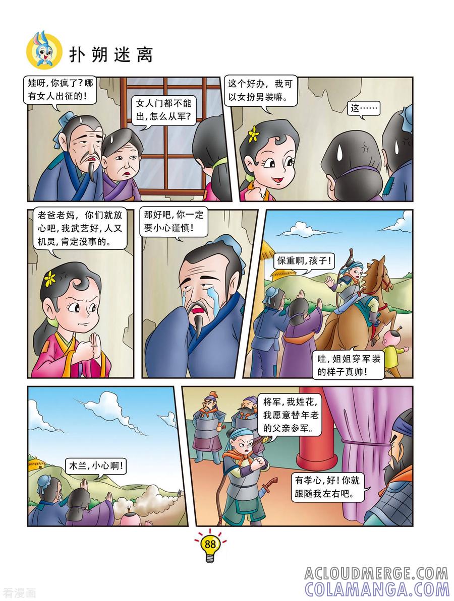 第157话扑朔迷离-虹猫蓝兔大话成语-虹猫蓝兔（第3张）