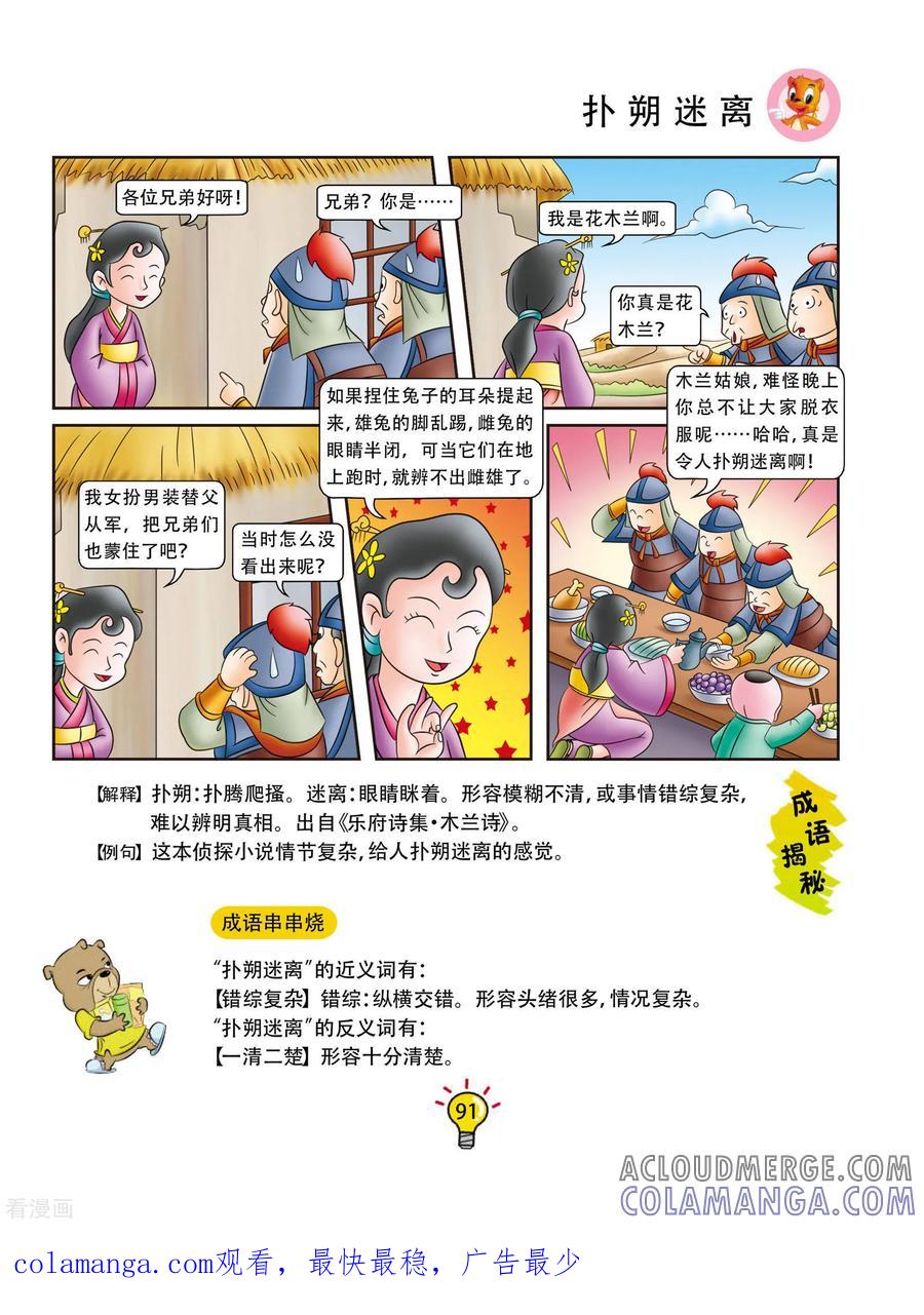 第157话扑朔迷离-虹猫蓝兔大话成语-虹猫蓝兔（第6张）