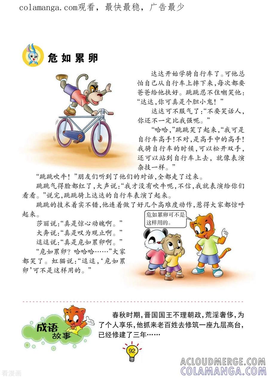 第158话危如累卵-虹猫蓝兔大话成语-虹猫蓝兔（第1张）