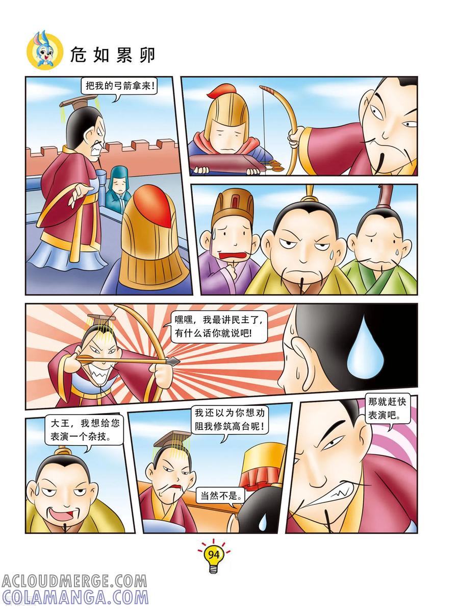第158话危如累卵-虹猫蓝兔大话成语-虹猫蓝兔（第3张）