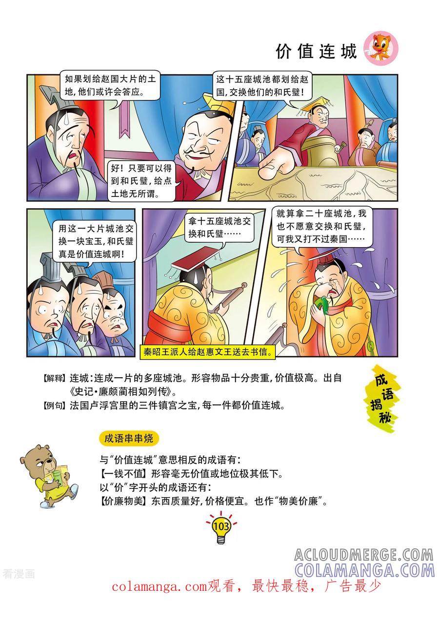 第159话价值连城-虹猫蓝兔大话成语-虹猫蓝兔（第6张）